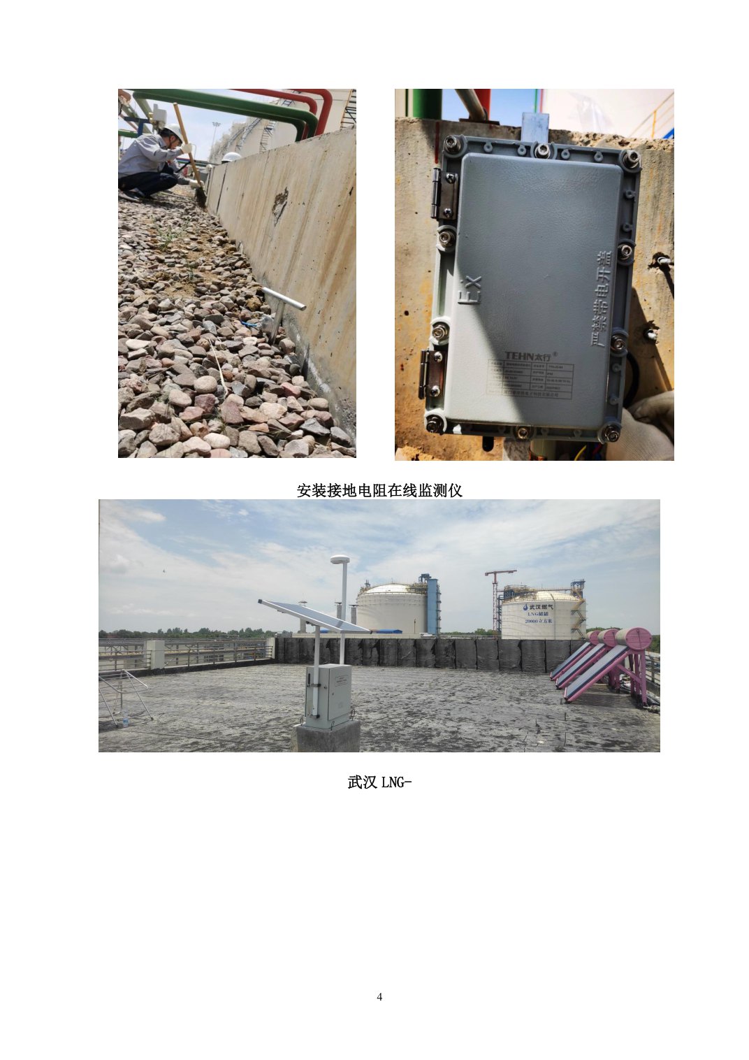 武汉 LNG 项目现场