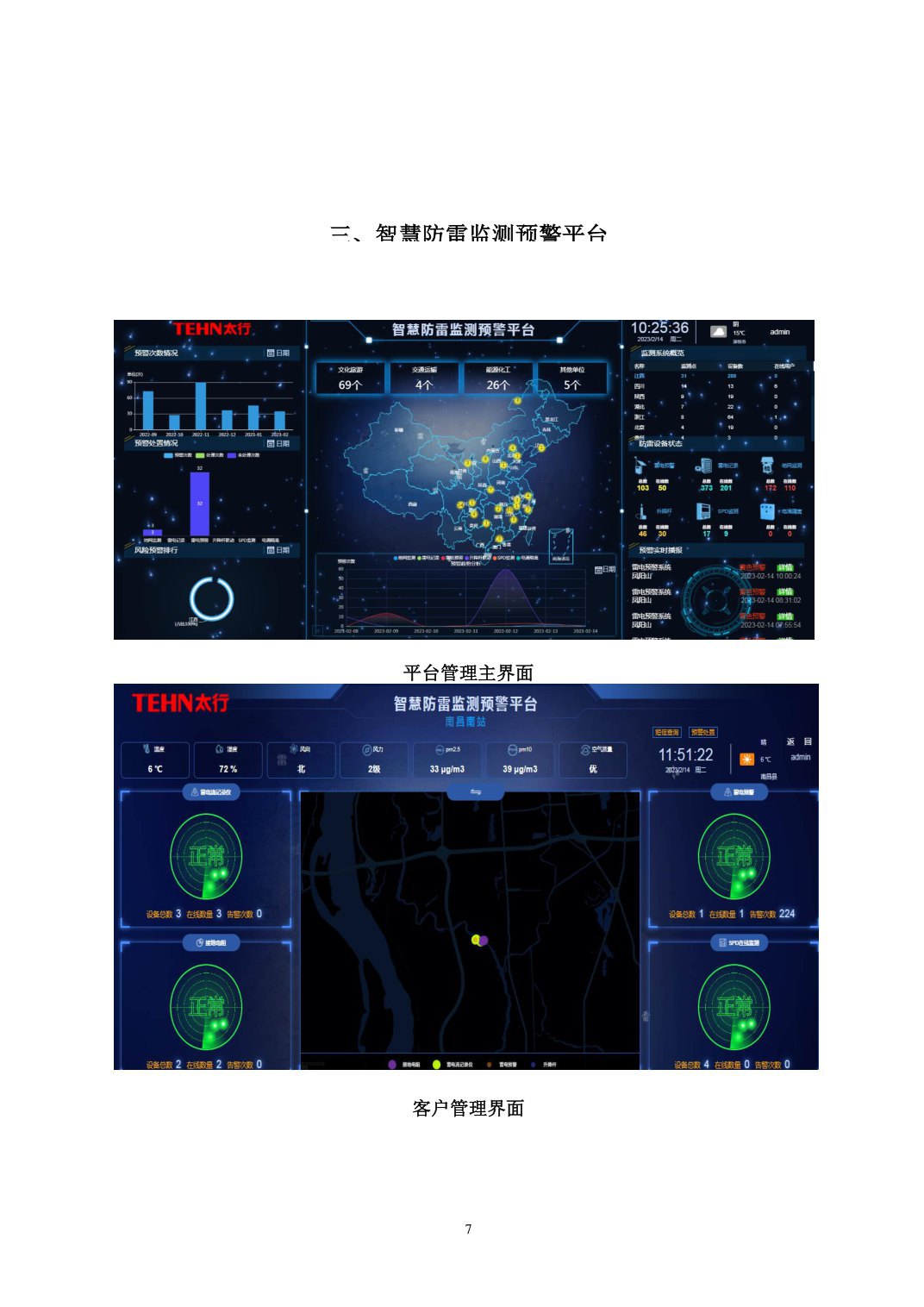 智慧防雷监测预警平台案例
